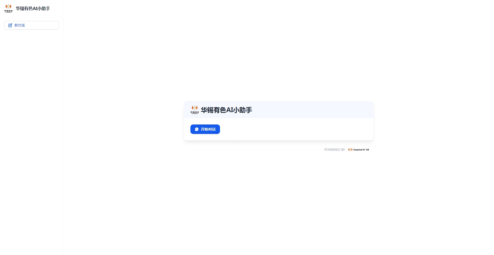 南宫28
完成DeepSeek系统本地化部署